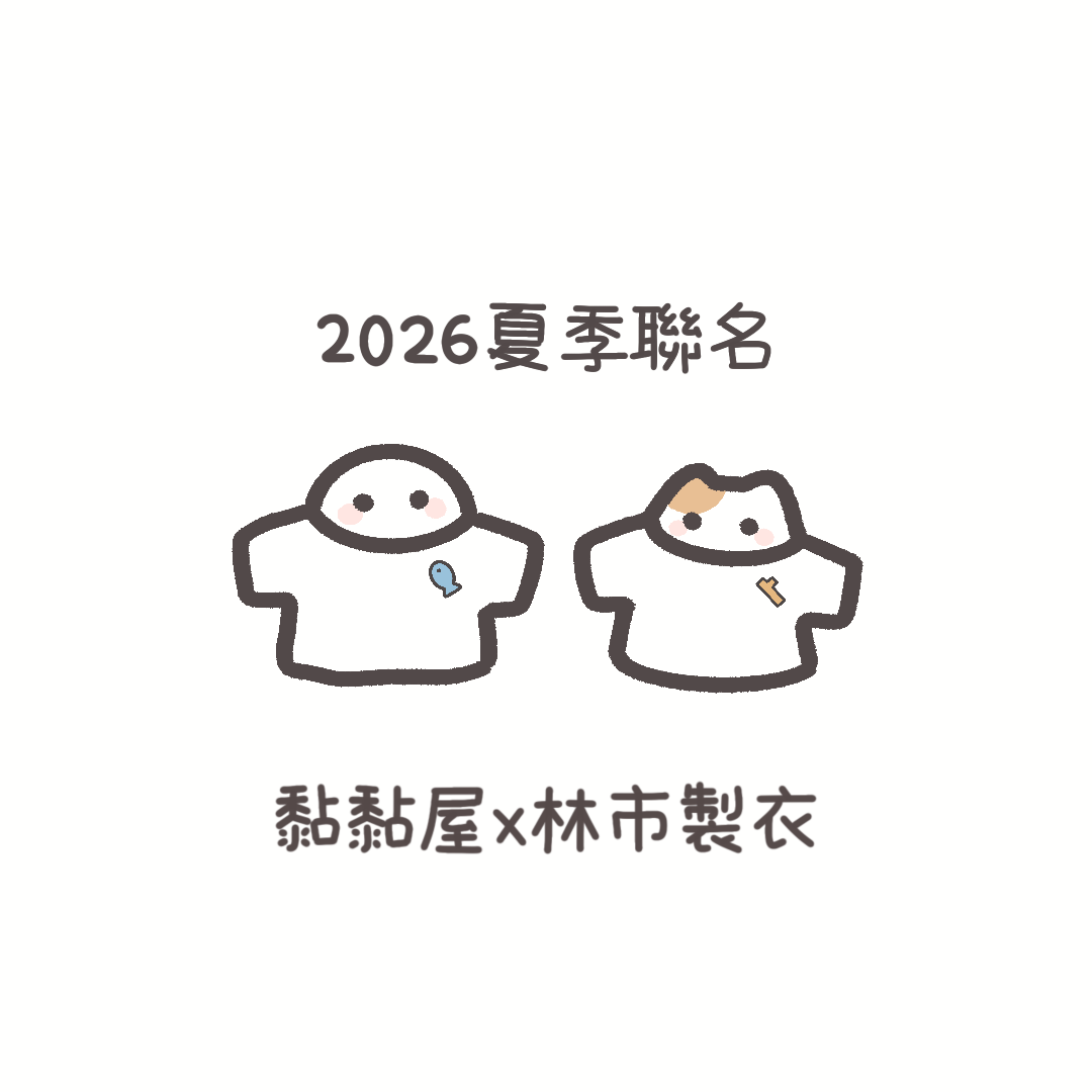 林市製衣